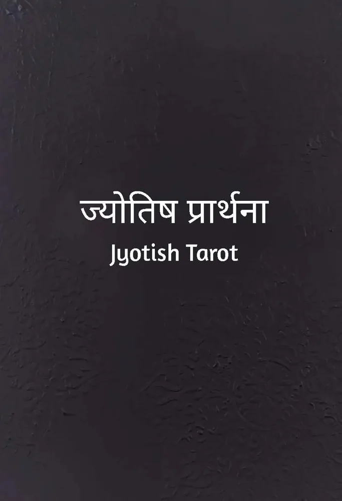 The Jyotish Tarot deck, back of a hand-made collage card